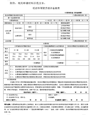 机动车驾驶员培训经营备案服务指南